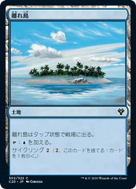 0302 【JP】 離れ島/Remote Isle C20