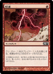 0136 【JP】 稲妻/Lightning Bolt M10
