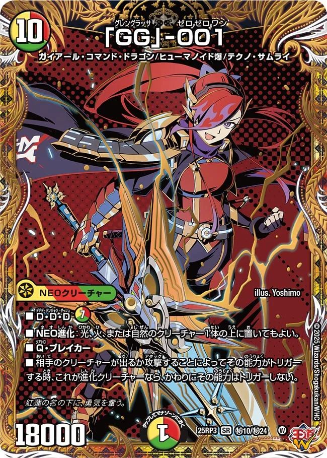 秘010 「GG」-001 DM25RP3