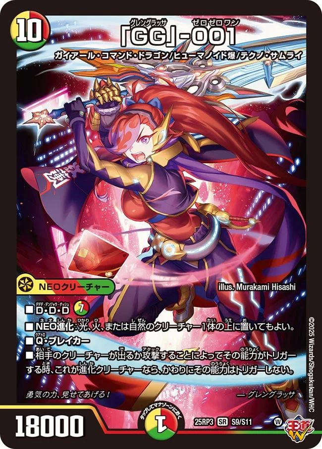 S009 「GG」-001 DM25RP3