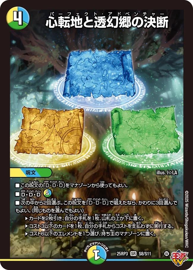 S008 心転地と透幻郷の決断 DM25RP3