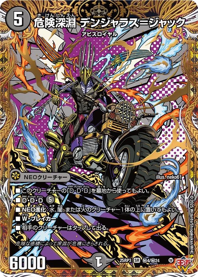 秘004 危険深淵 デンジャラス＝ジャック DM25RP3