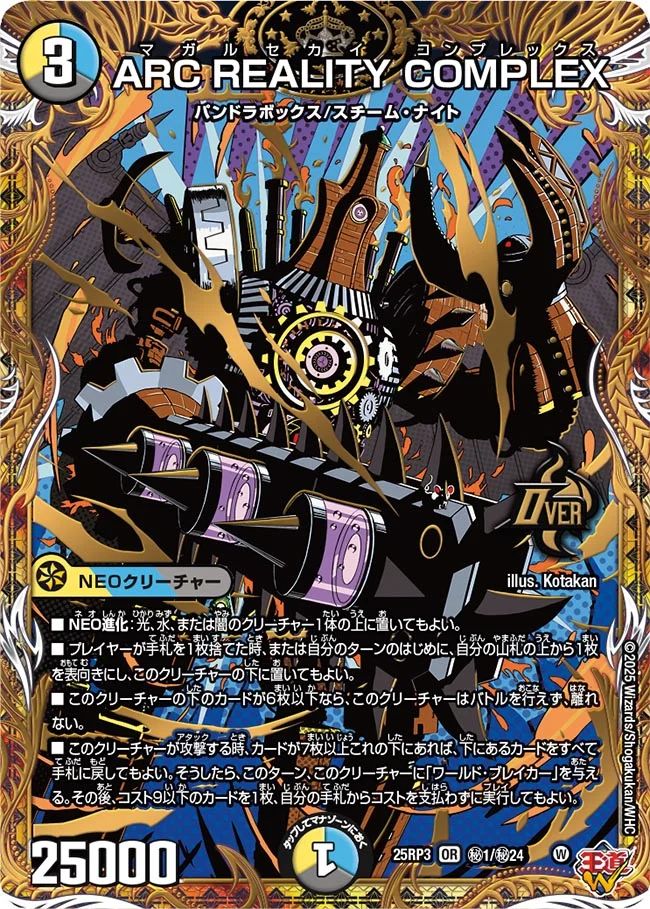 秘014 ARC REALITY COMPLEX DM25RP3
