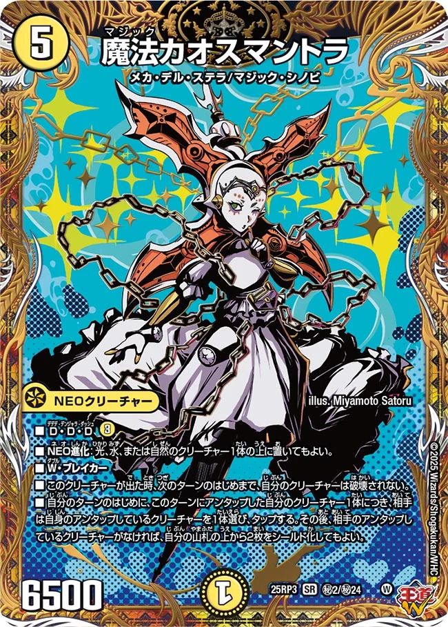 秘002 魔法カオスマントラ DM25RP3