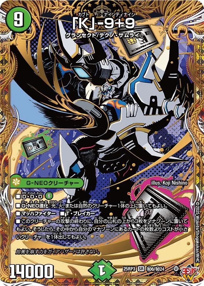 秘006 「K」-9+9 DM25RP3
