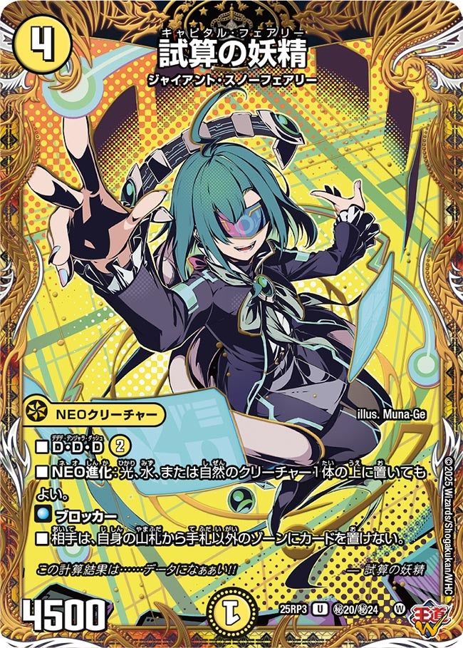 秘020 試算の妖精 DM25RP3