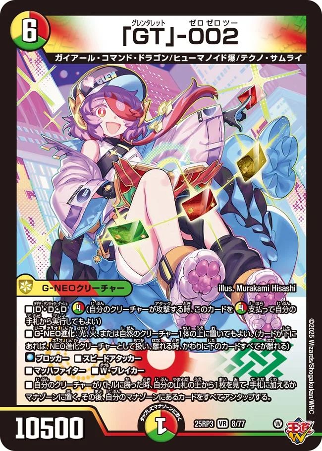 008 「GT」-002 DM25RP3