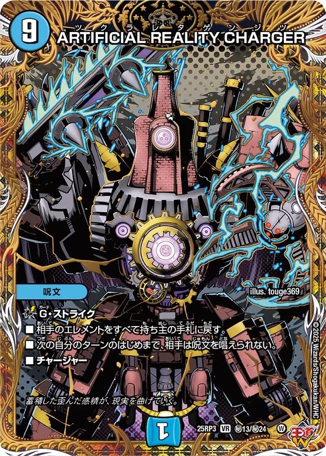 秘017 ARTIFICIAL REALITY CHARGER DM25RP3