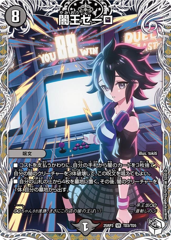 TD03 闇王ゼーロ DM25RP3