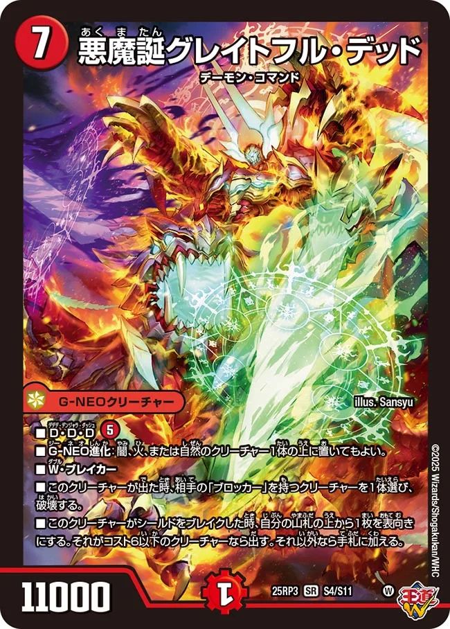 S004 悪魔誕グレイトフル・デッド DM25RP3