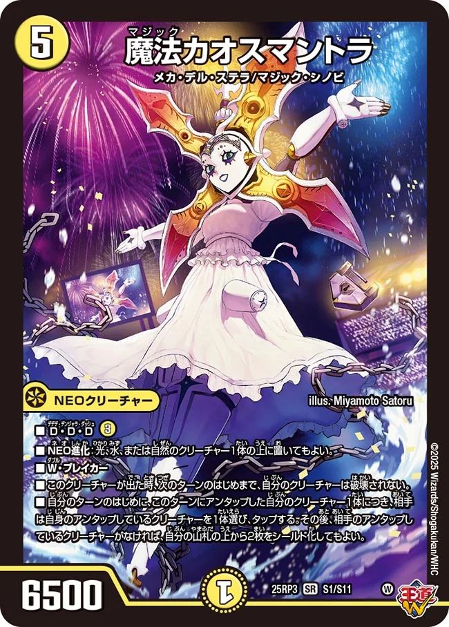 S001 魔法カオスマントラ DM25RP3
