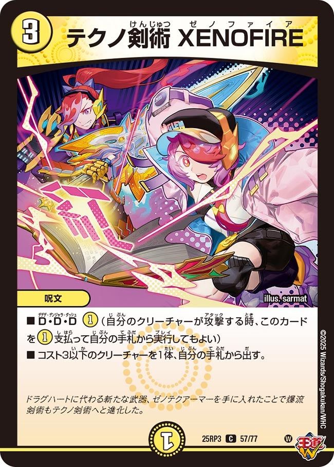 057 テクノ剣術 XENOFIRE DM25RP3