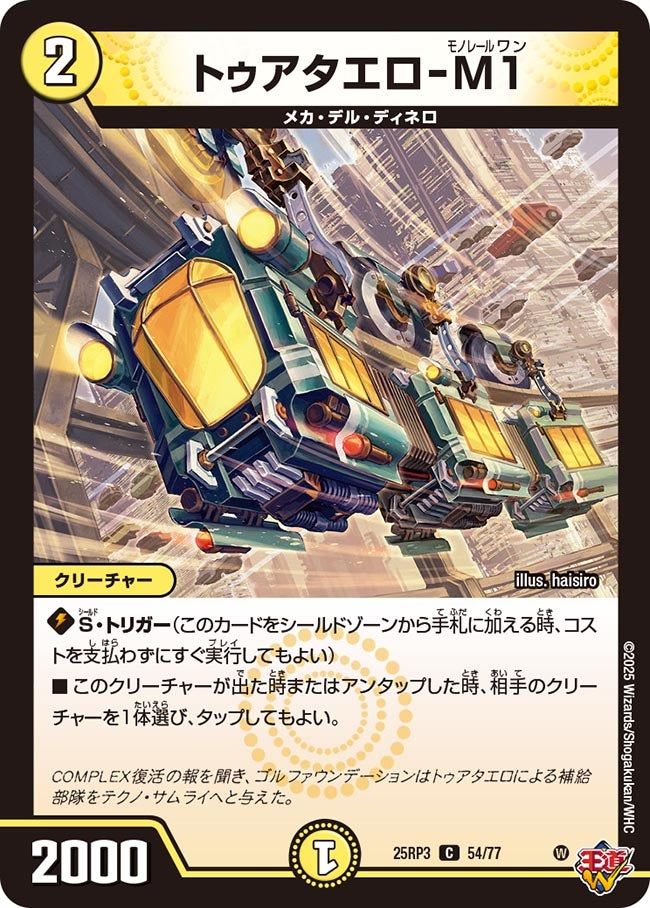 054 トゥアタエロ-M1 DM25RP3
