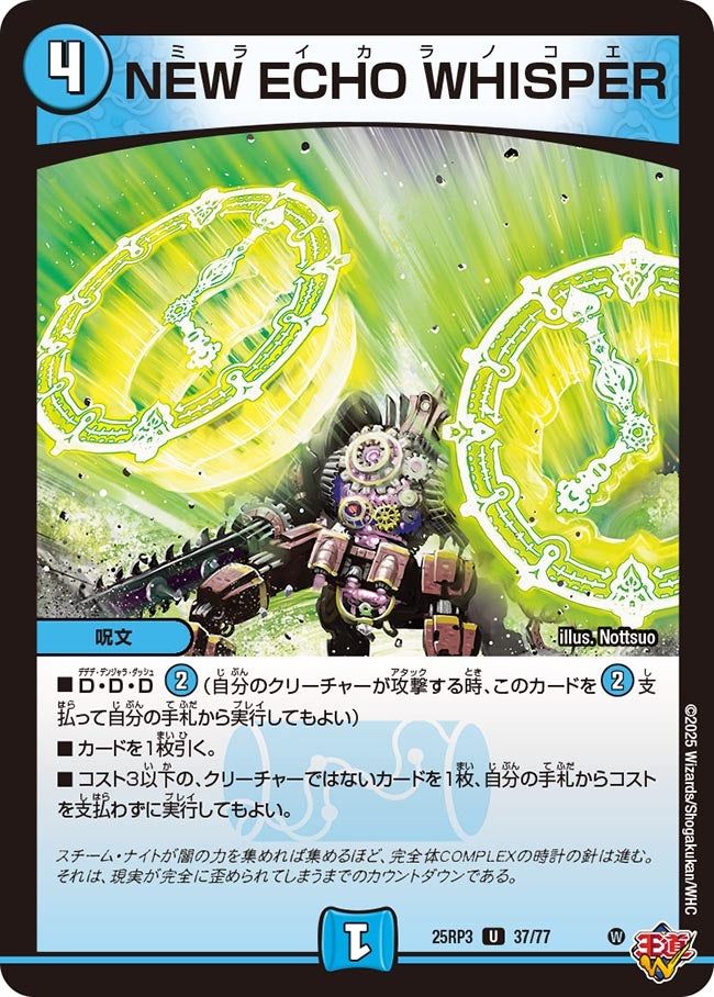 037 NEW ECHO WHISPER DM25RP3