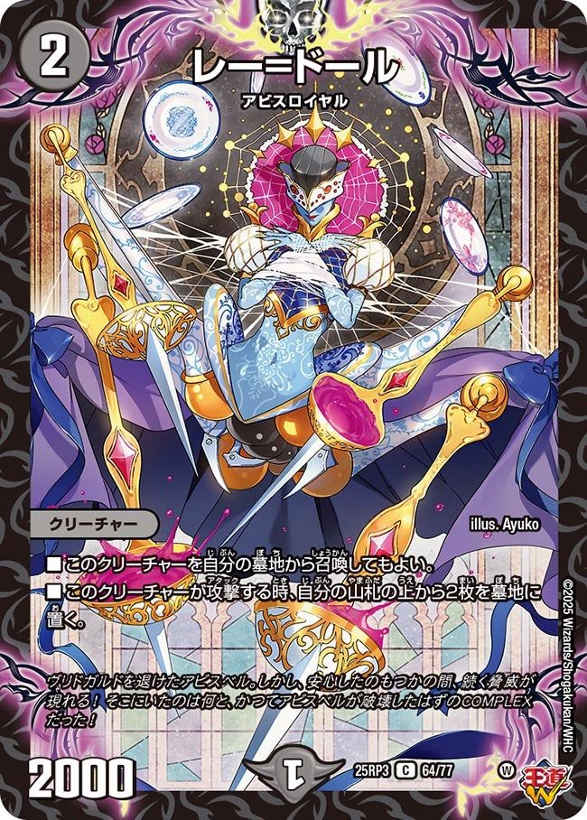 064 レー=ドール DM25RP3