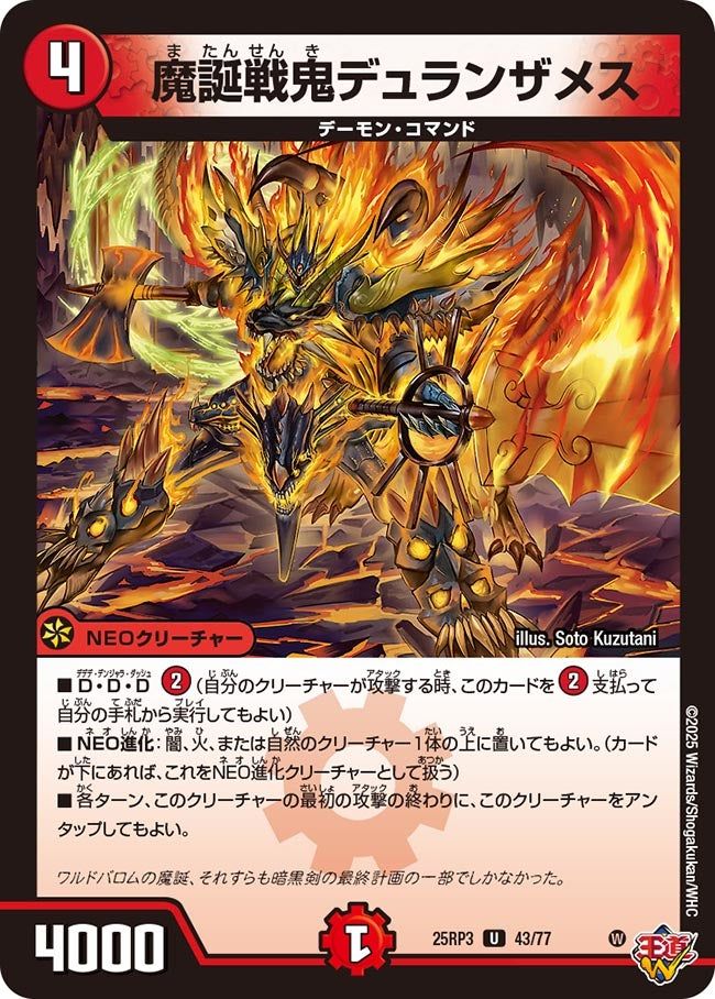043 魔誕戦鬼デュランザメス DM25RP3