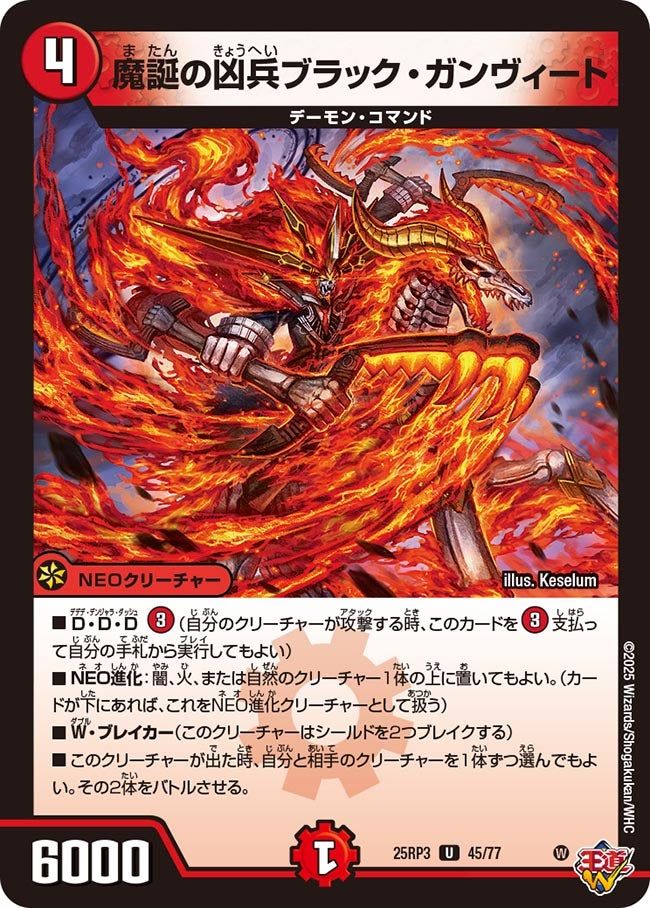 045 魔誕の凶兵ブラック・ガンヴィート DM25RP3