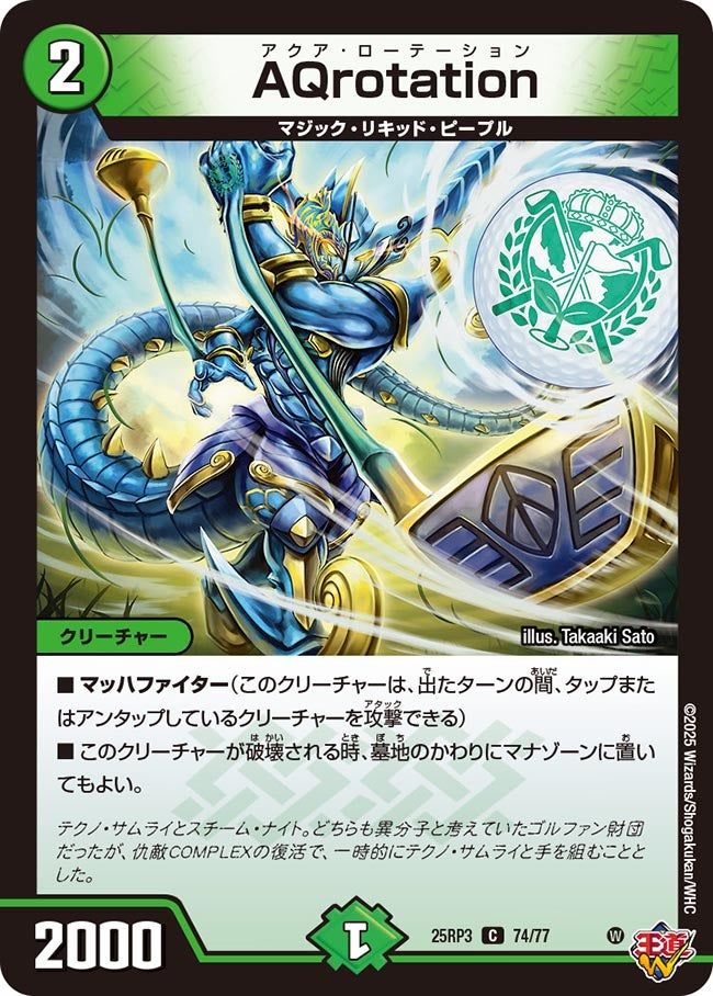 074 AQrotation DM25RP3