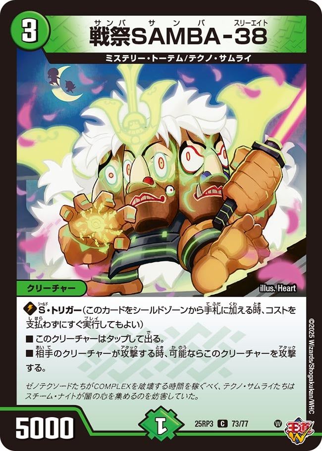 073 戦祭SAMBA-38 DM25RP3
