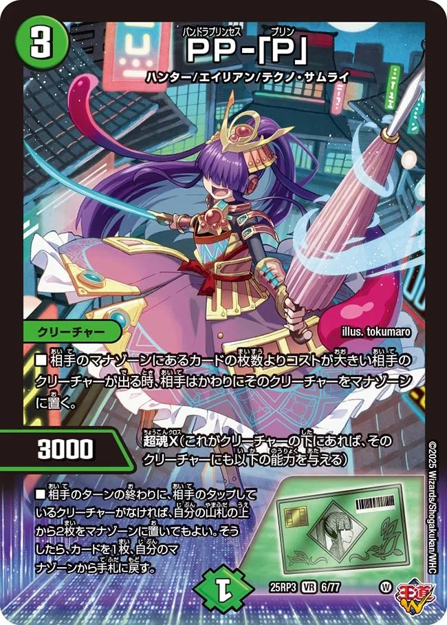 006 PP-「P」 DM25RP3