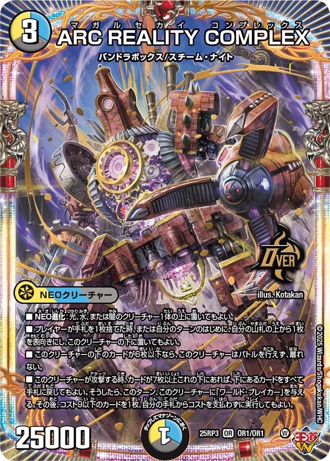 OR01 ARC REALITY COMPLEX DM25RP3