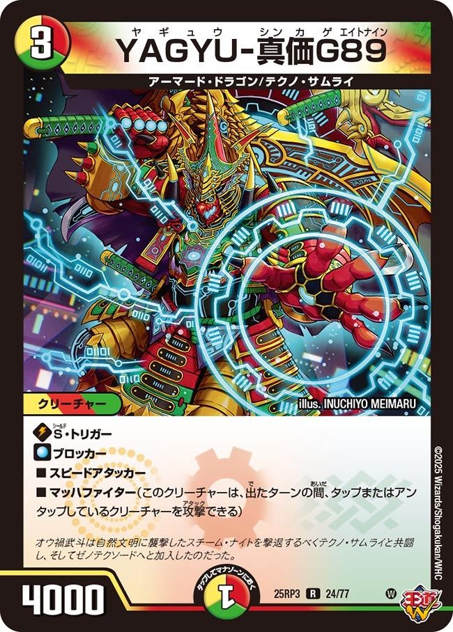 024 YAGYU-真価G89 DM25RP3