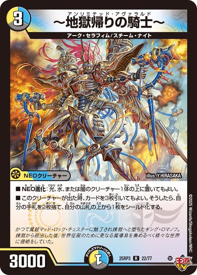 022 〜地獄帰りの騎士〜 DM25RP3