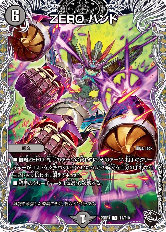 T001 ZERO ハンド DM25RP3