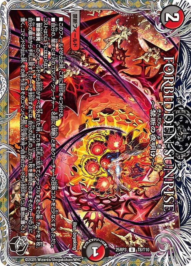 T008 FORBIDDEN SUNRISE 〜禁断の夜明け〜 DM25RP3