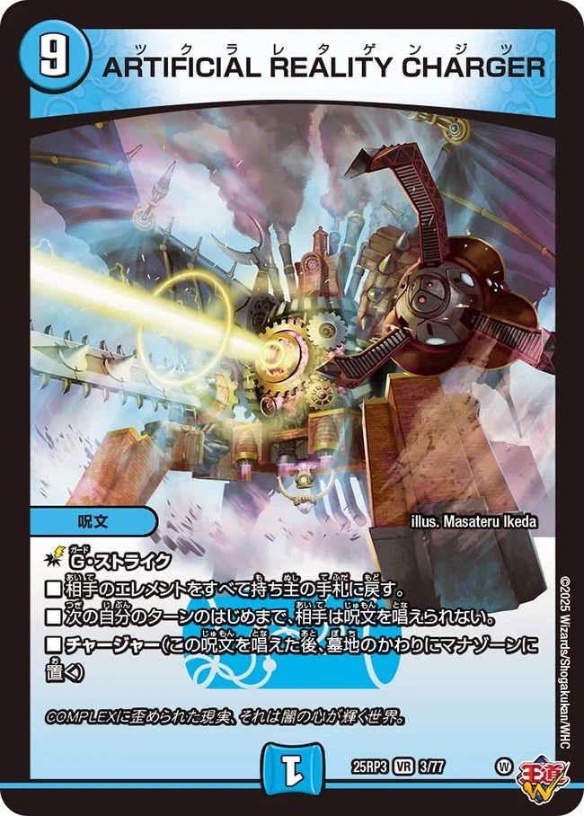 003 ARTIFICIAL REALITY CHARGER DM25RP3