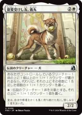 0209 【JP】 寵愛受けし友、義丸/Yoshimaru, Beloved Companion FRA