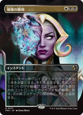 0377 【JP】 ■ボーダーレス■ 報復の勝利/Vindictive Triumph FRA-BF