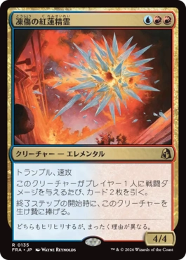 0135 【JP】 凍傷の紅蓮精霊/Frostbite Pyromental FRA