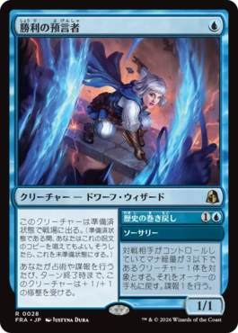 0028 【JP】 勝利の預言者/Diviner of Victory FRA