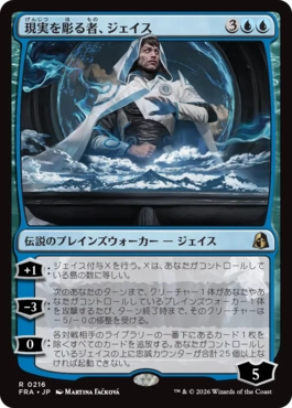 0216 【JP】 現実を彫る者、ジェイス/Jace, Reality Sculptor FRA