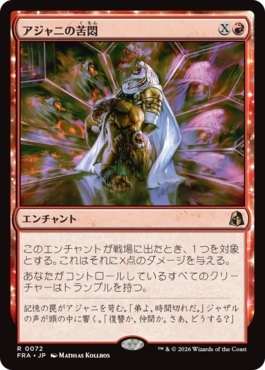 0072 【JP】 アジャニの苦悶/Ajani's Anguish FRA