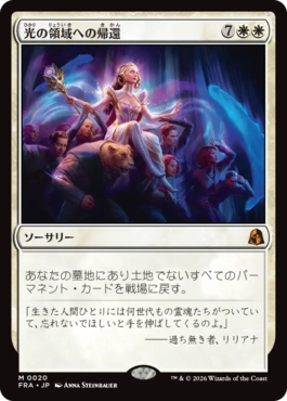 0020 【JP】 光の領域への帰還/Return to the Light Realms FRA