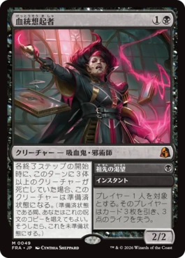 0049 【JP】 血統想起者/Bloodline Recollector FRA