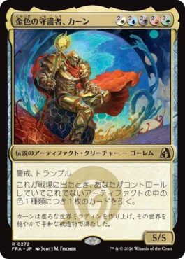 0272 【JP】 金色の守護者、カーン/Karn, Gilded Guardian FRA