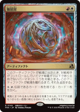 0149 【JP】 【Foil】 独居房/Solitary Cell FRA