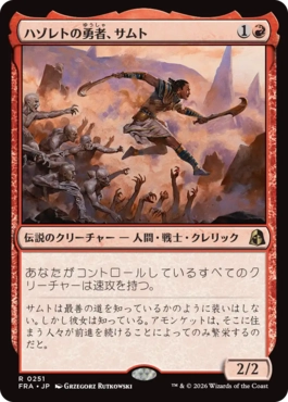 0251 【JP】 ハゾレトの勇者、サムト/Samut, Hazoret's Champion FRA