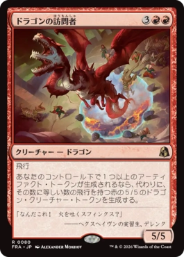 0080 【JP】 ドラゴンの訪問者/Draconic Visitor FRA