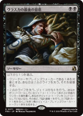 0071 【JP】 ヴラスカの最後の慈悲/Vraska's Final Mercy FRA