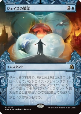 0337 【JP】 ■ショーケース■ ジェイスの策謀/Jace's Machinations FRA-BF