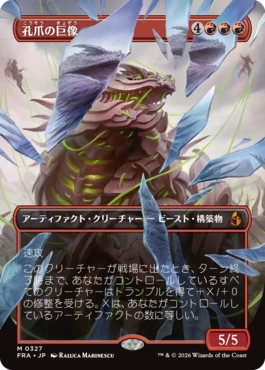 0327 【JP】 ■ボーダーレス■ 孔爪の巨像/Craterclaw Colossus FRA-BF