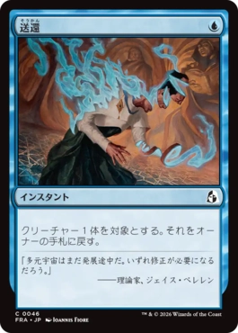 0046 【JP】 送還/Unsummon FRA