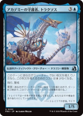 0222 【JP】 アカデミーの守護者、トラクソス/Traxos, Academy Guardian FRA
