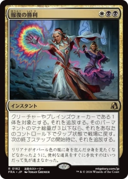 0162 【JP】 報復の勝利/Vindictive Triumph FRA