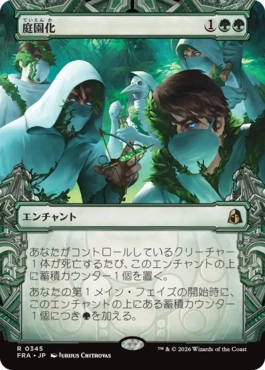 0345 【JP】 ■ショーケース■ 庭園化/Gardenize FRA-BF