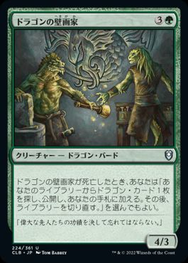 0224 【JP】 【Foil】 ドラゴンの壁画家/Draconic Muralists CLB